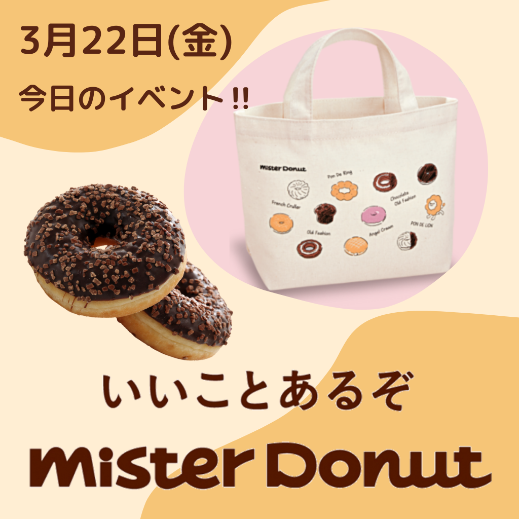 ミスタードーナツ5個&ミニトートバック、販売します!