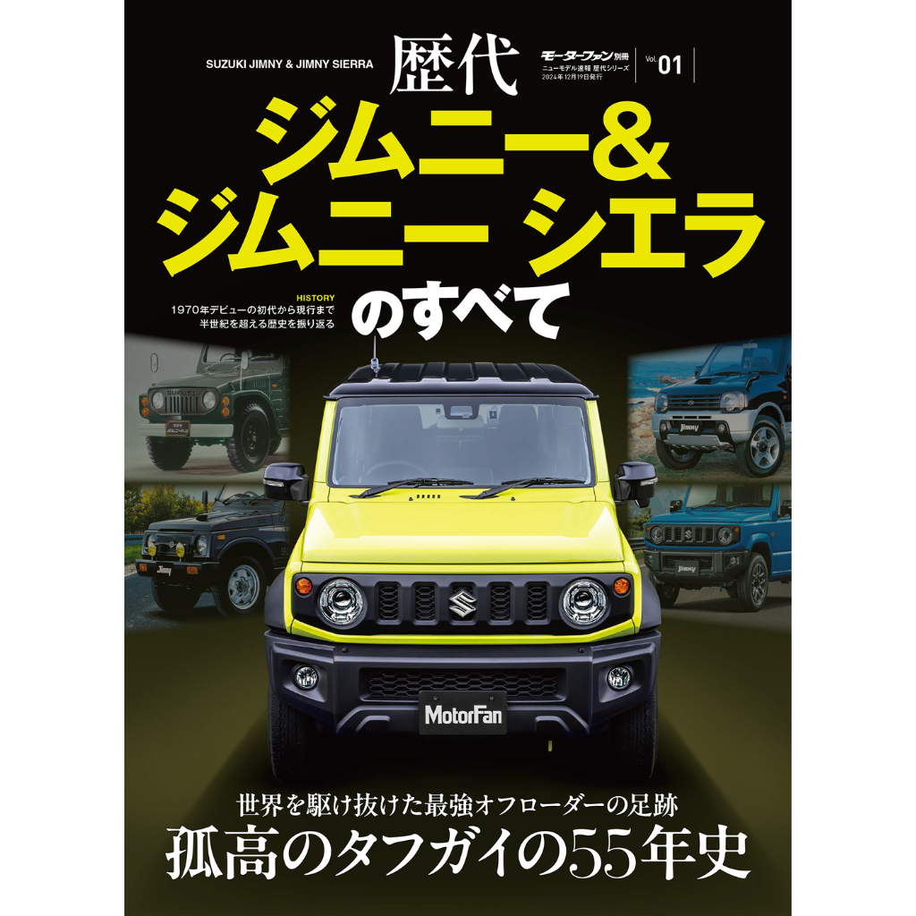 11月5日 歴代ジムニー&ジムニーシエラのすべて