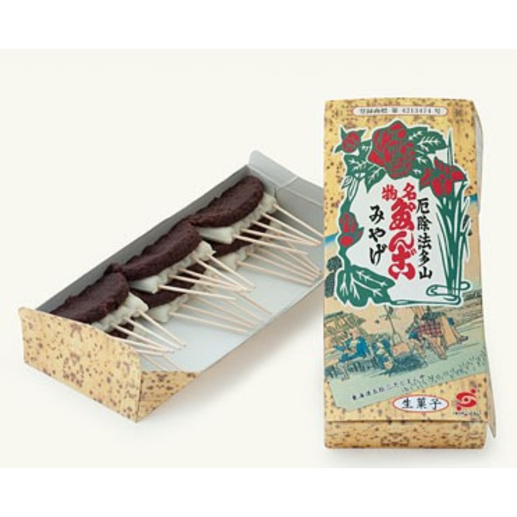 法多山だんご 引渡し