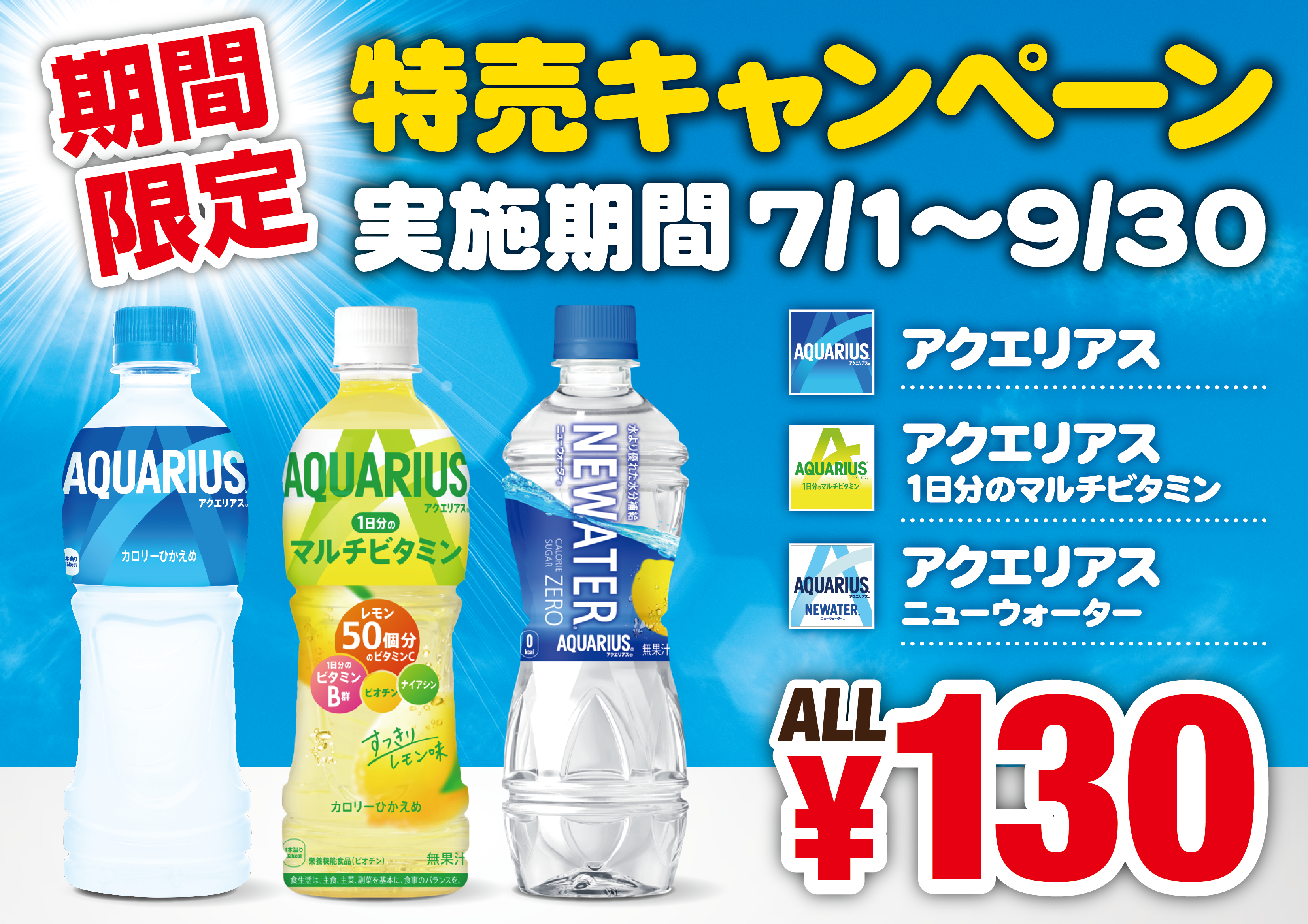 9月2日 特売キャンペーン継続します!