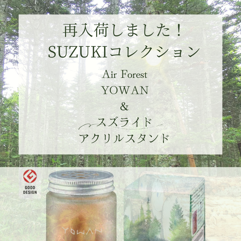 7月7日 スズキグッズ再入荷!