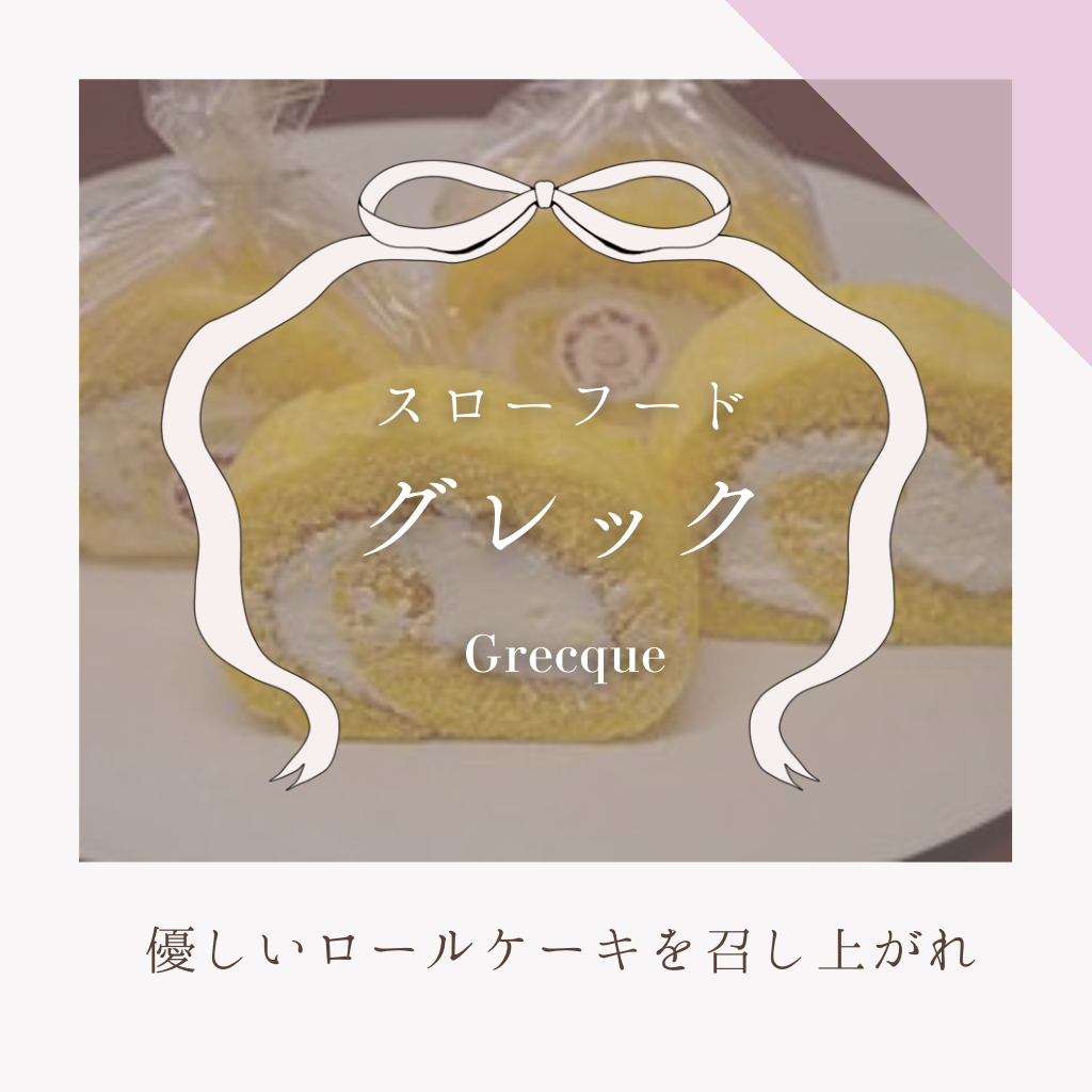 2月27日 グレック