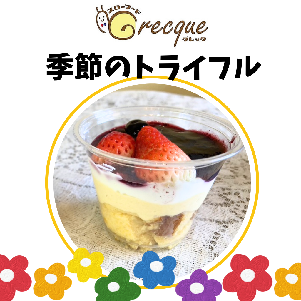 5月23日 スローフードグレック