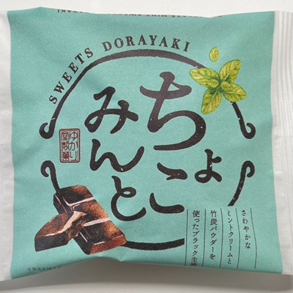 8月17日 ゆかり堂製菓