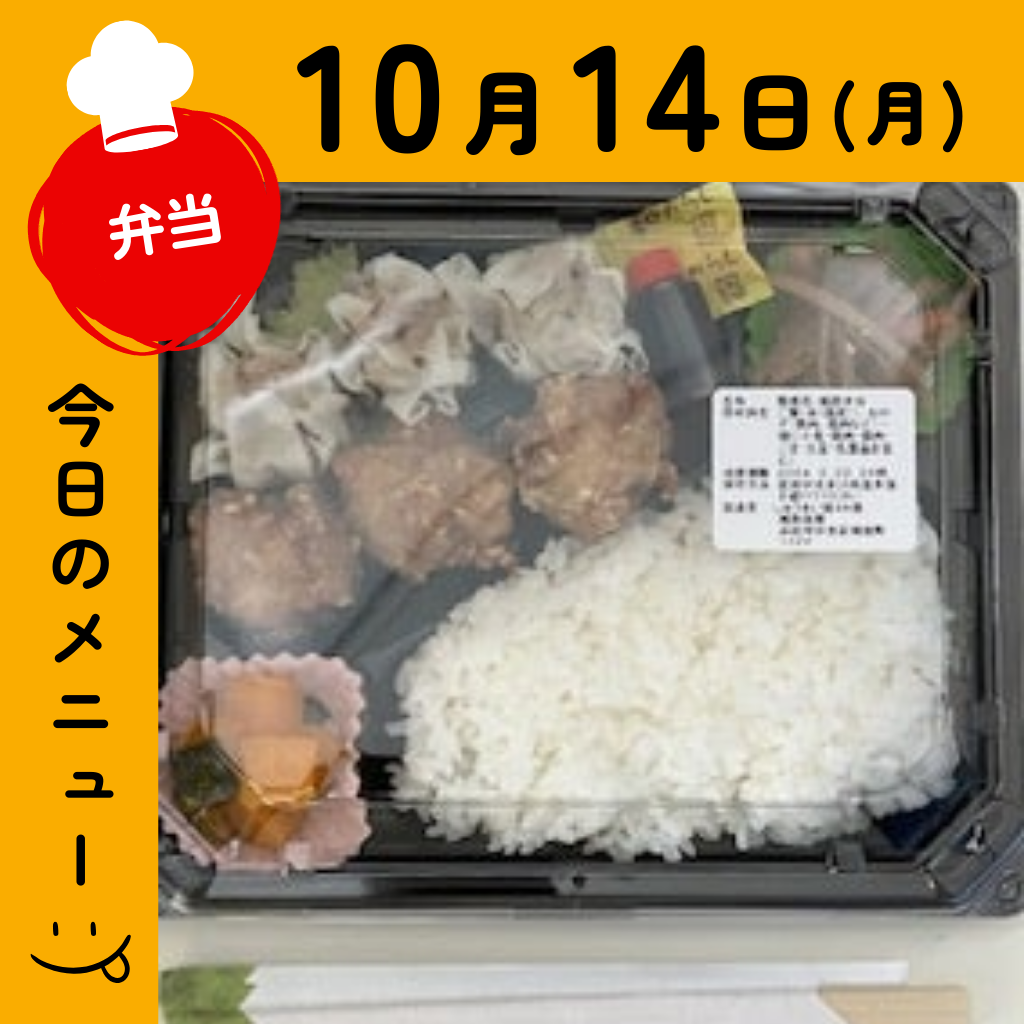 10月14日 【予告】しゅうまい屋さんのコロッケ
