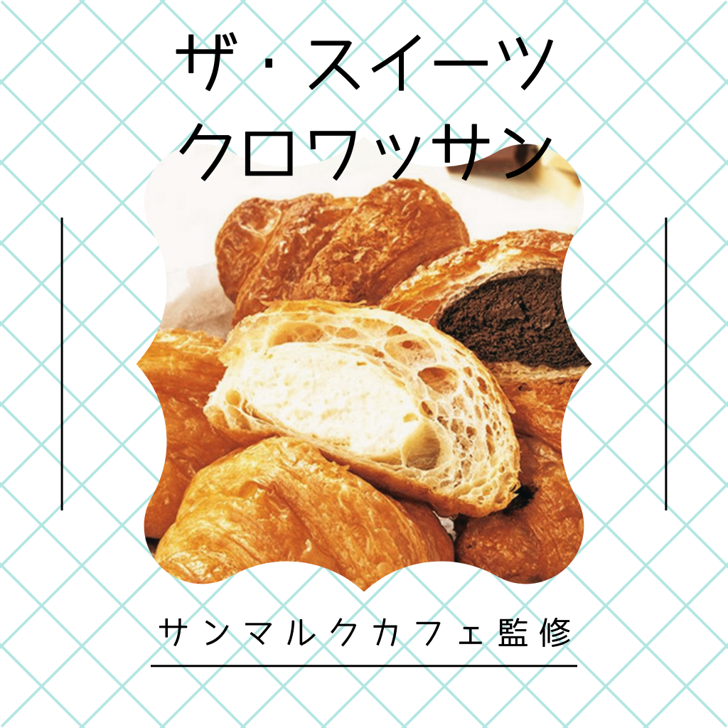 3月13日 チョコクロ!