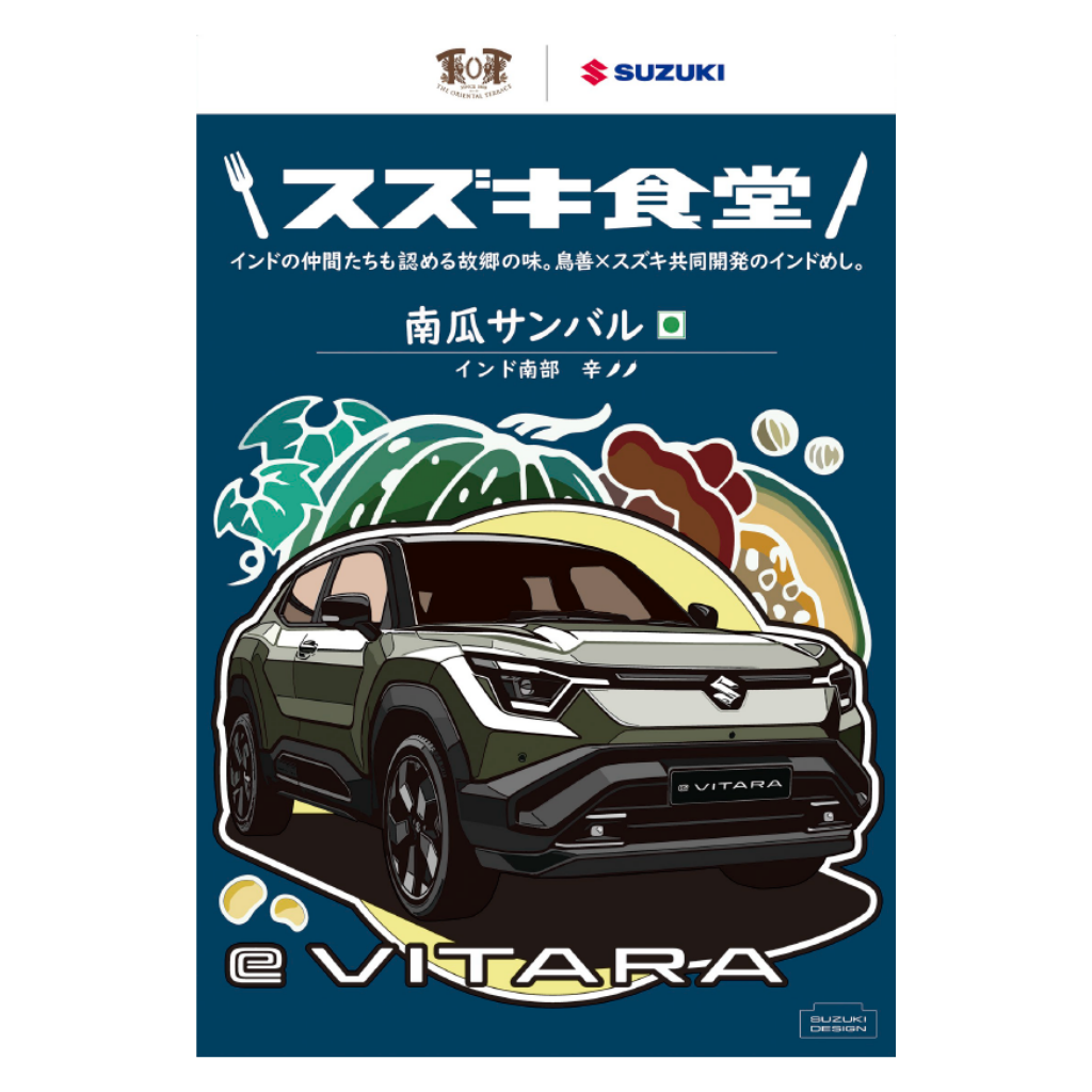 インドカレー新味『南瓜サンバル』本日リリース!