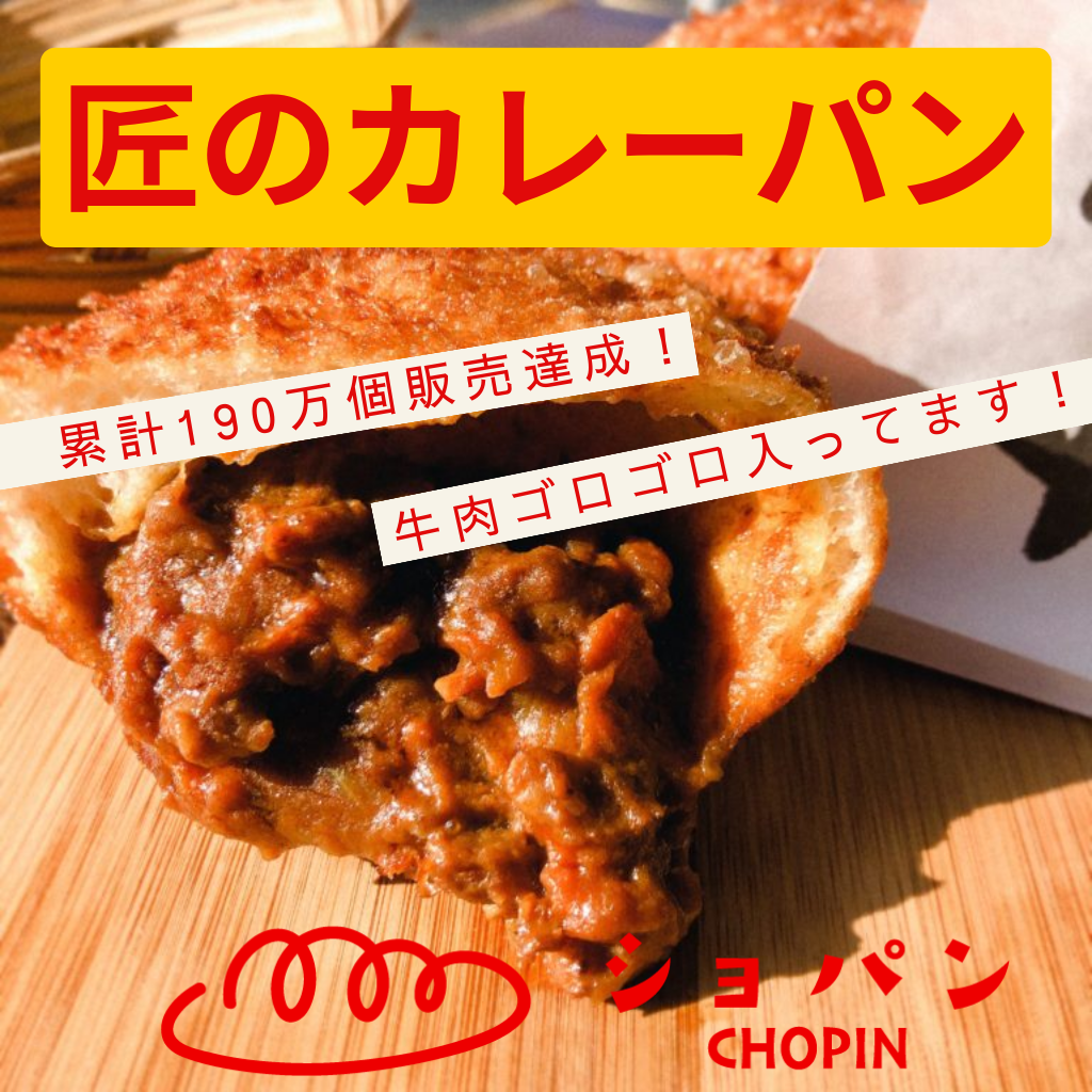 5月30日 ベーカリーショパン