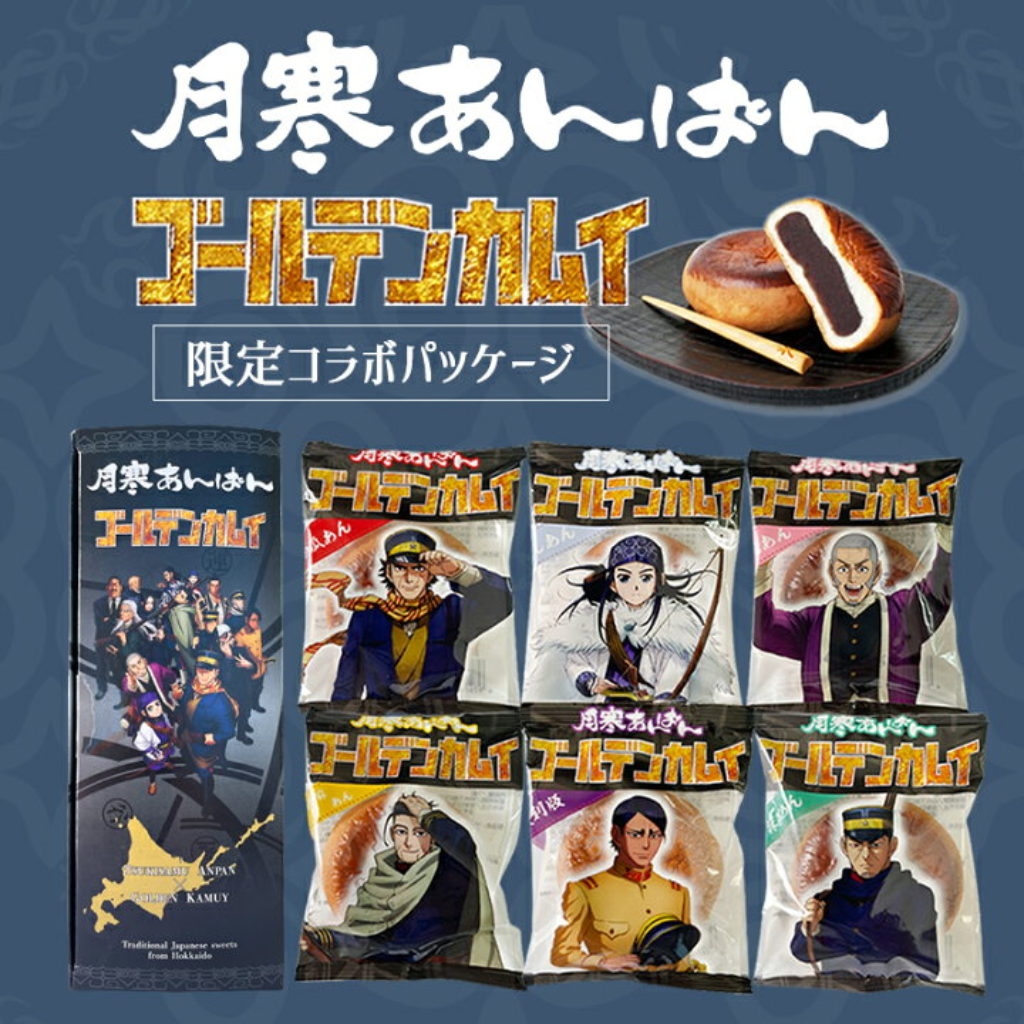 4月16日 月寒(ツキサップ)あんぱん