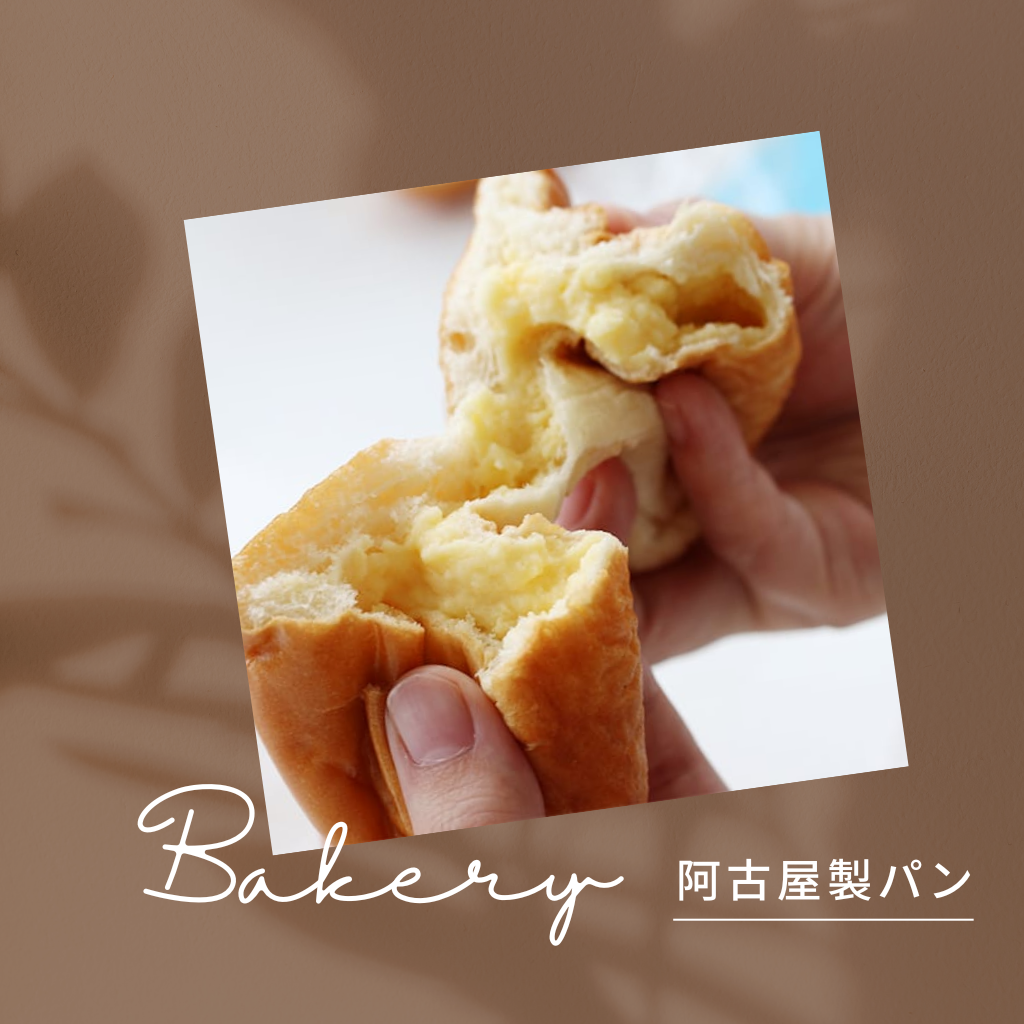 12月10日 阿古屋製パン