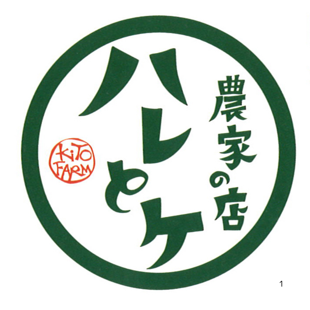 3月7日 ハレとケ