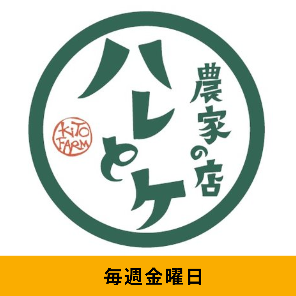 4月12日 農家の店 「ハレとケ」のお弁当