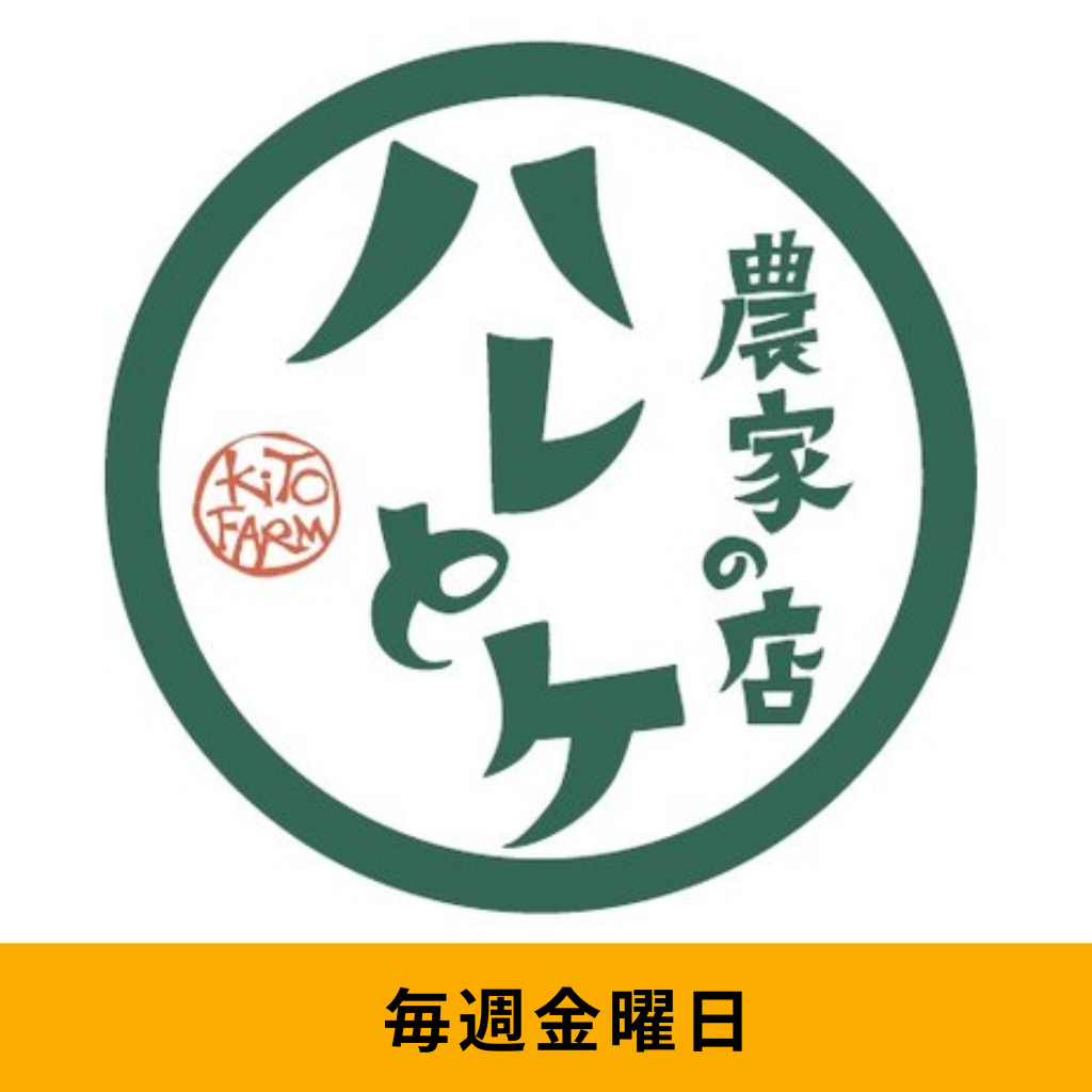 ４月12日　農家の店　　　「ハレとケ」のお弁当