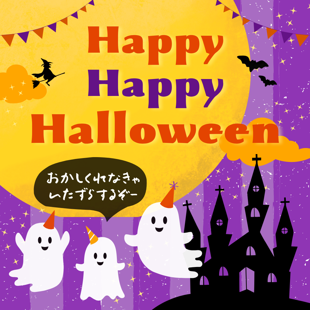 10月30日 ハロウイン