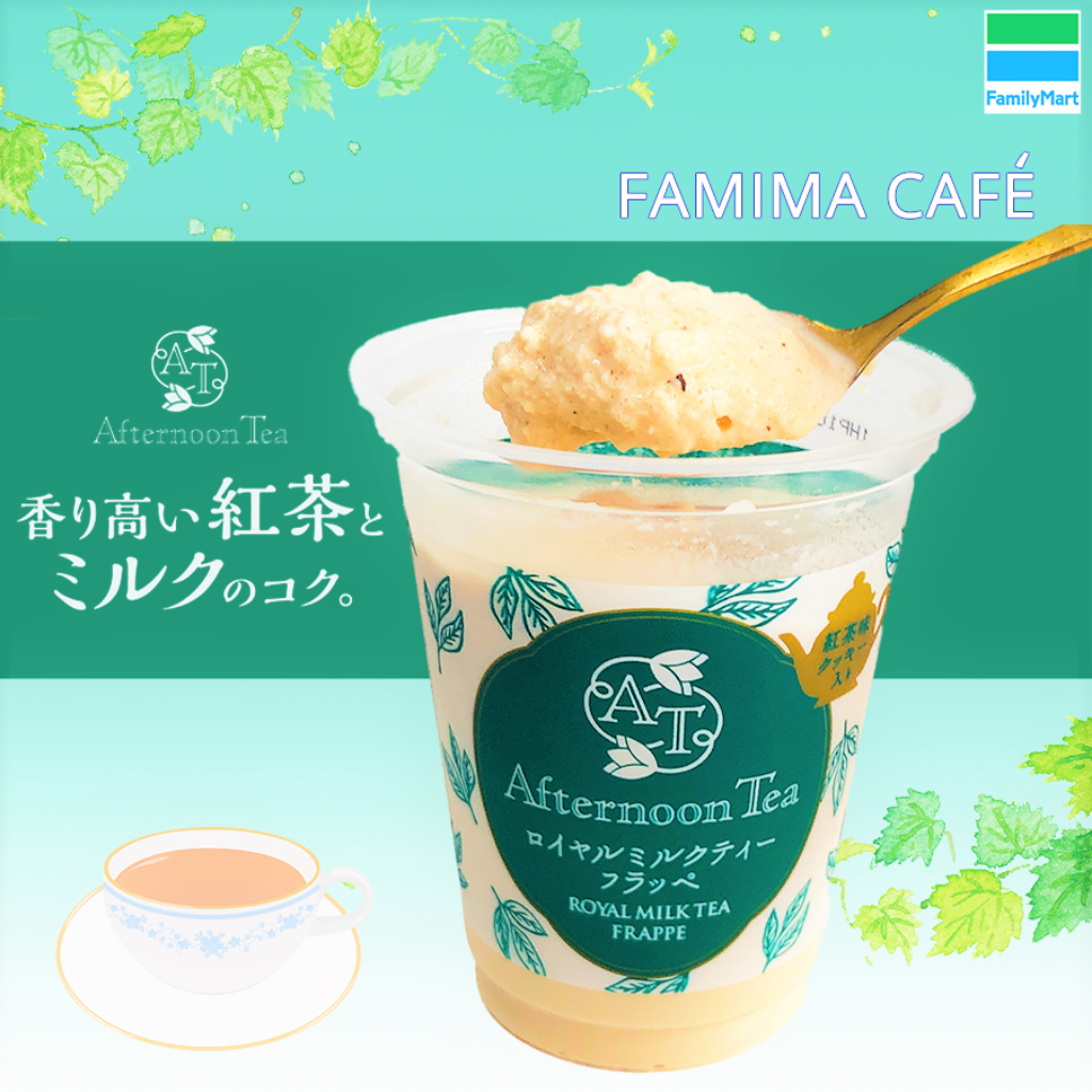 6月17日 ファミマ フラッペの日