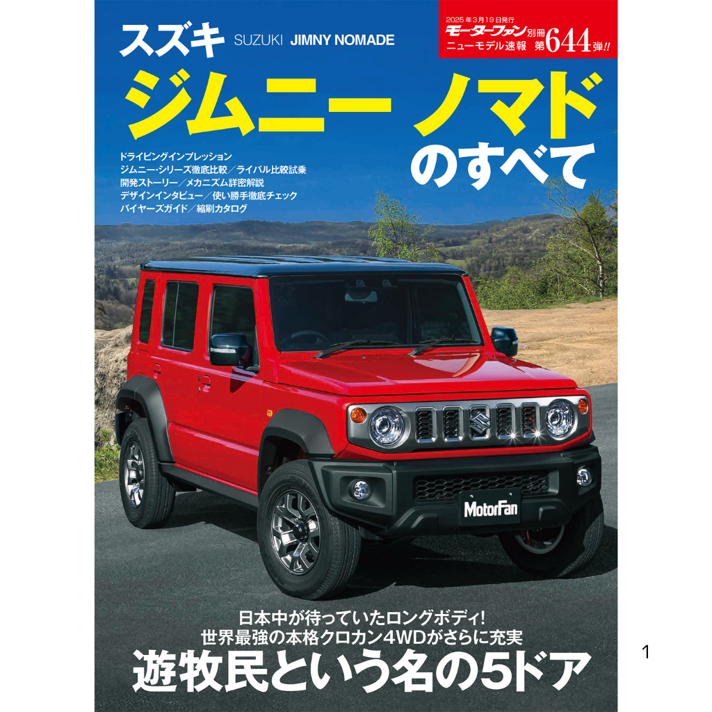 2月7日 ジムニー ノマド