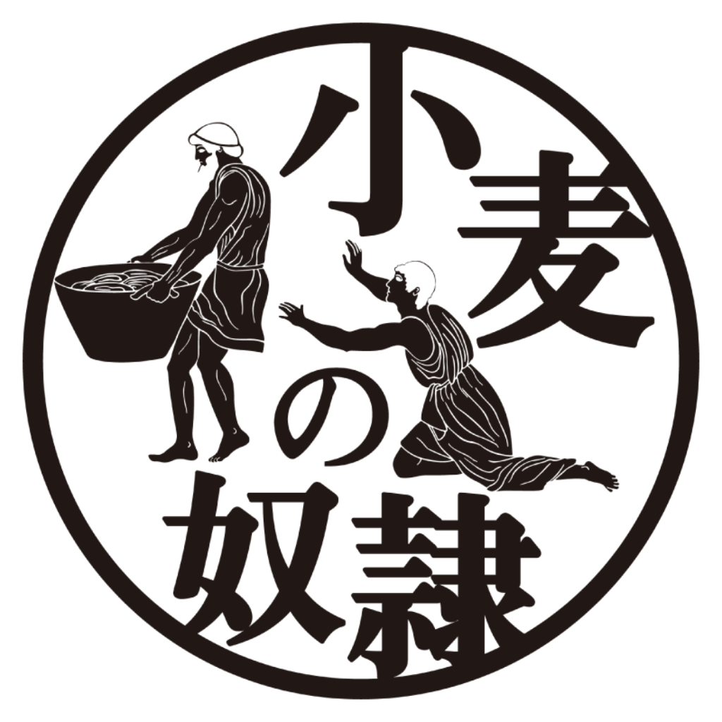 3月27日 初登場!小麦の奴隷
