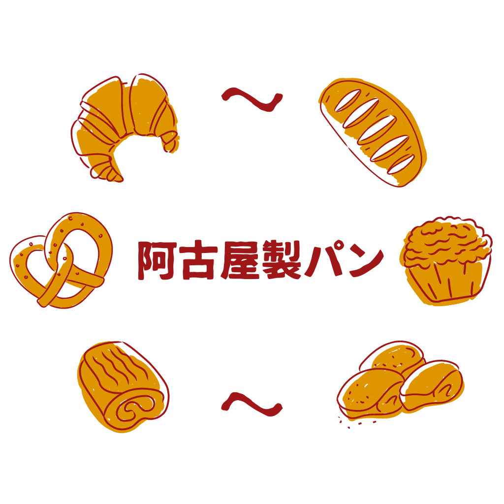 6月26日 阿古屋製パン