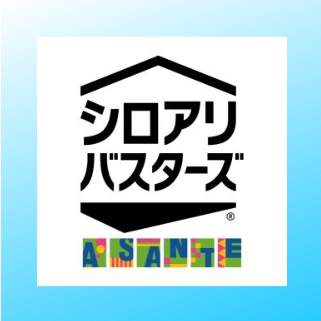 白アリのアサンテ