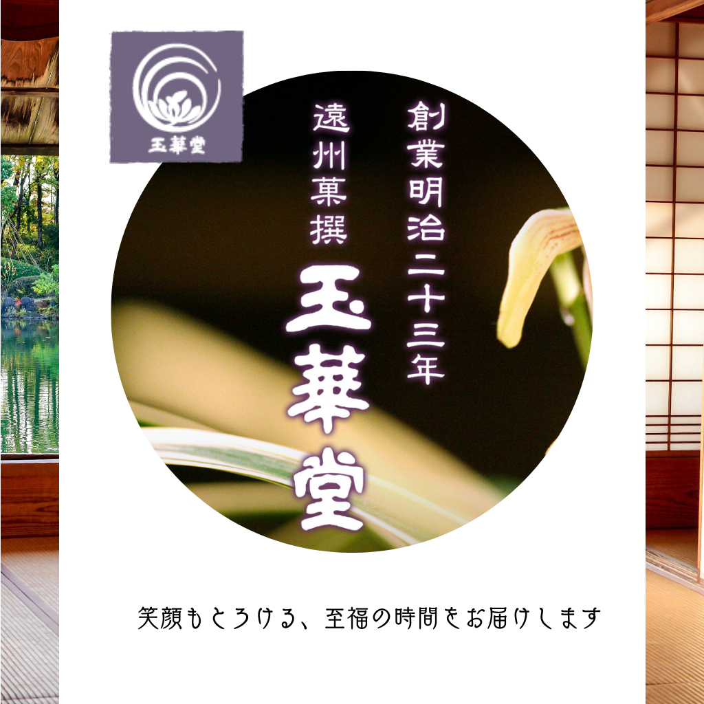 7月16日 玉華堂