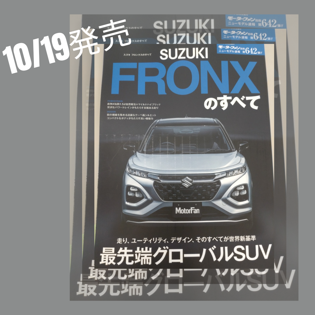 10月18日 モーターファン別冊 スズキフロンクスのすべて