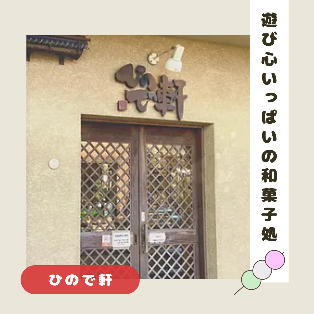 8月27日 ひので軒