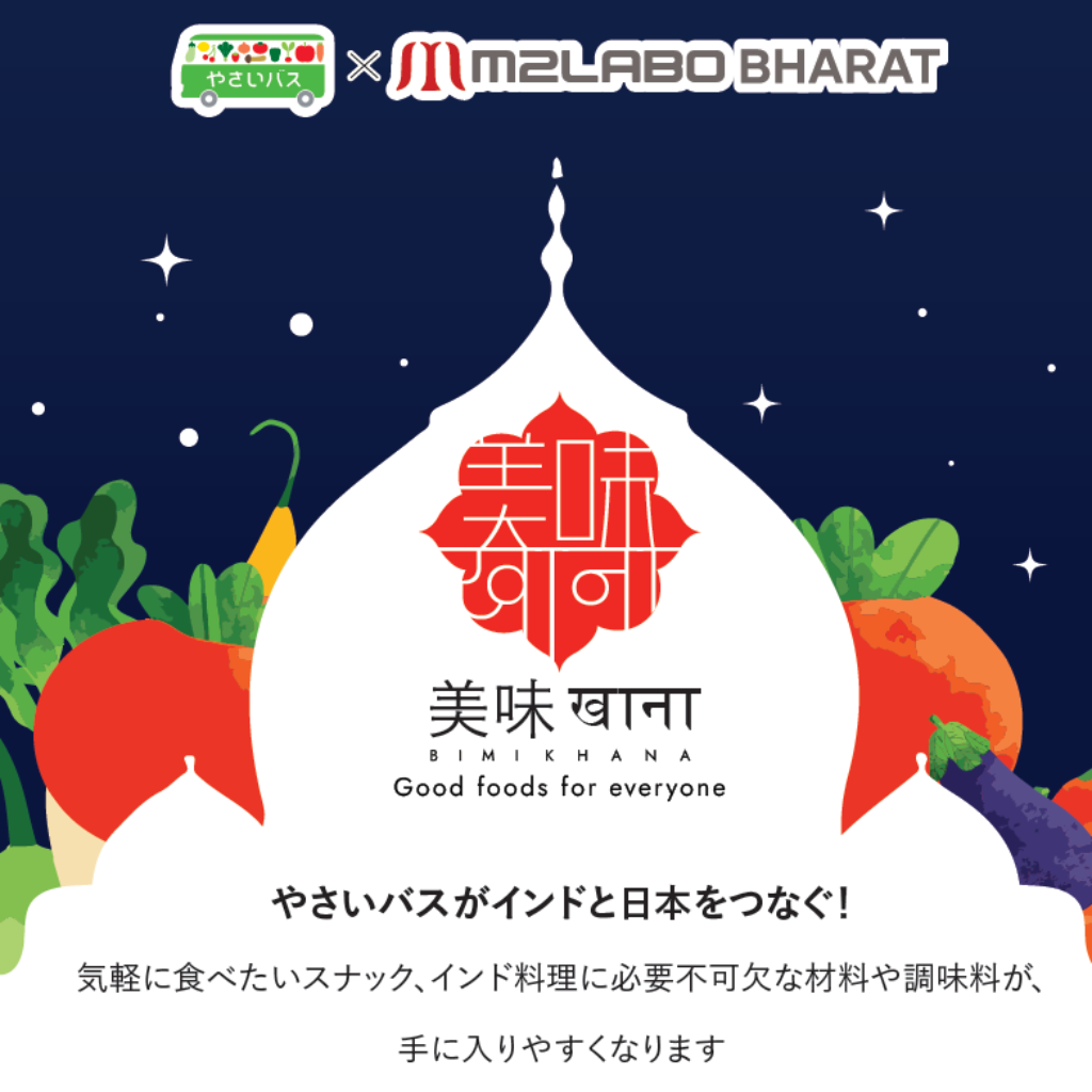 3月14日 やさいバス×インド