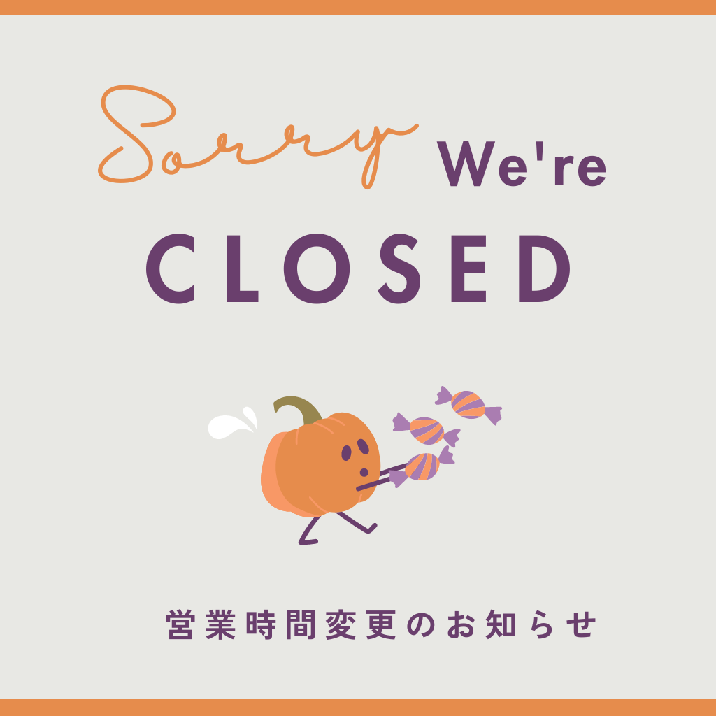 9月30日 本日は棚卸のため、営業時間の変更をさせて頂きます!