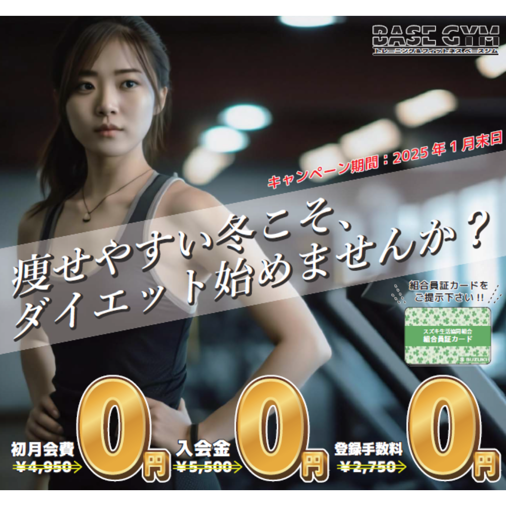トレーニング&フィットネス ベースジム