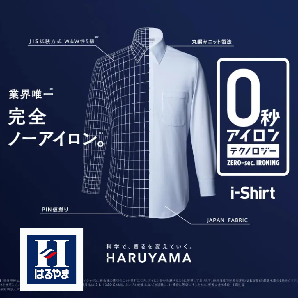 新規指定店 紳士服のはるやま