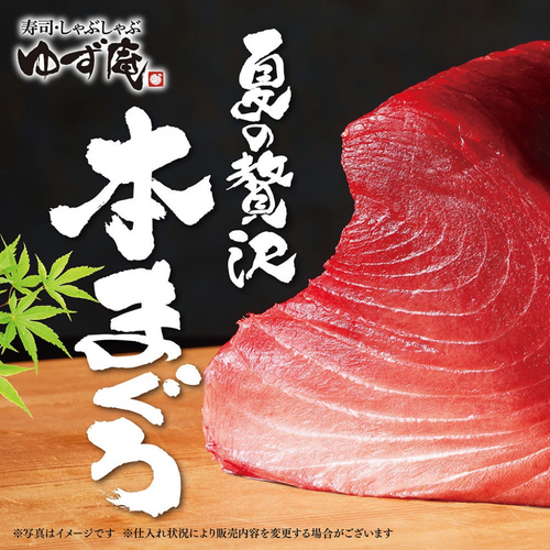 ゆず庵 まぐろ食べ放題