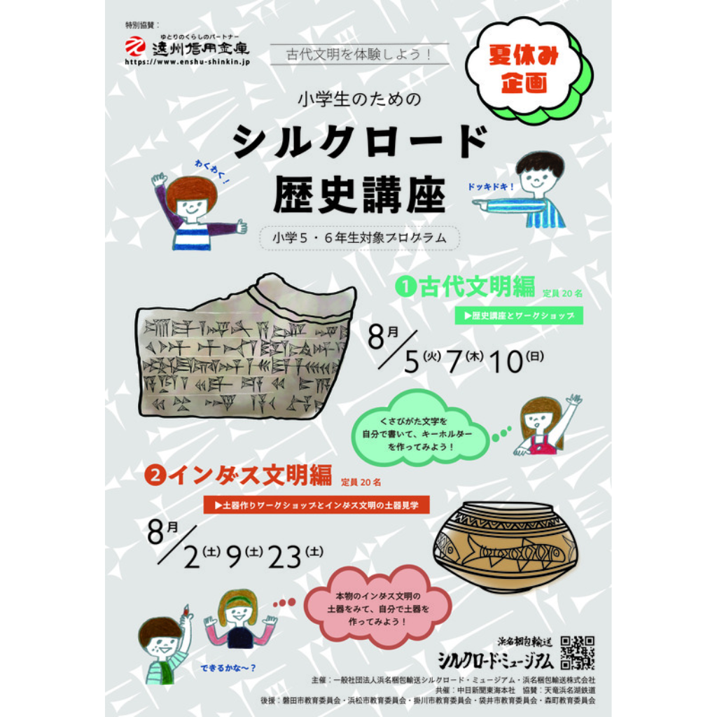 古代文明を体験しよう!