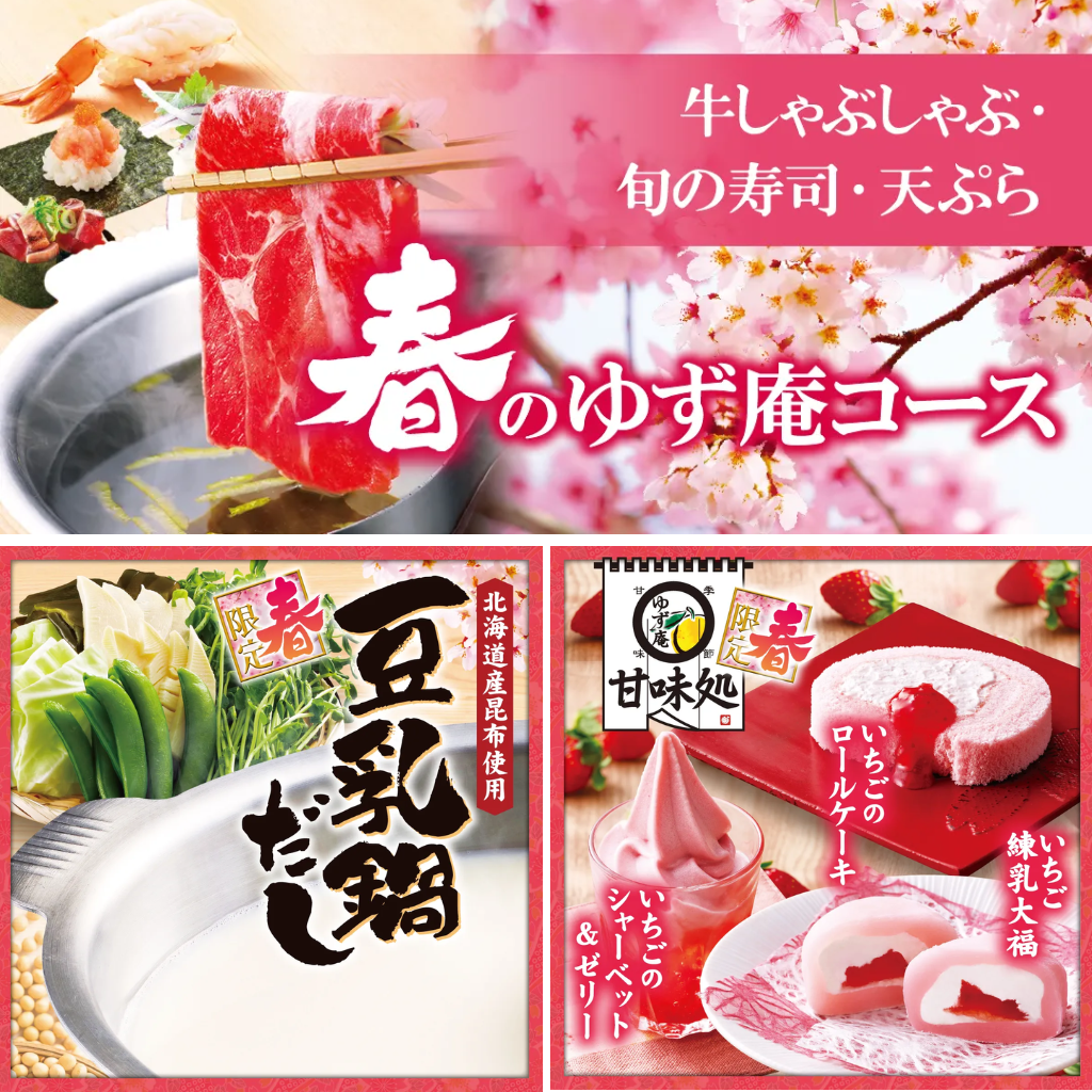 寿司 しゃぶしゃぶ「ゆず庵 」