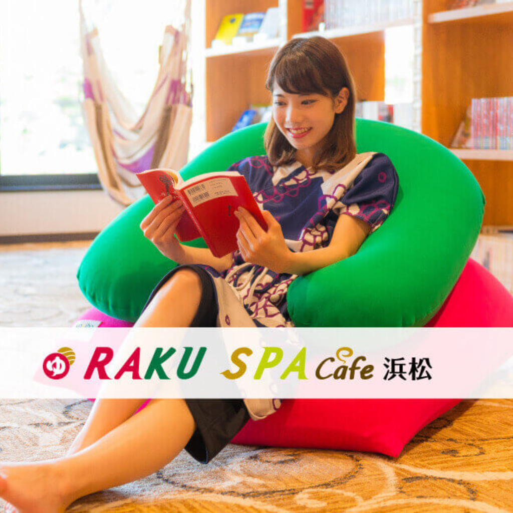 楽スパカフェ 夏休み料金