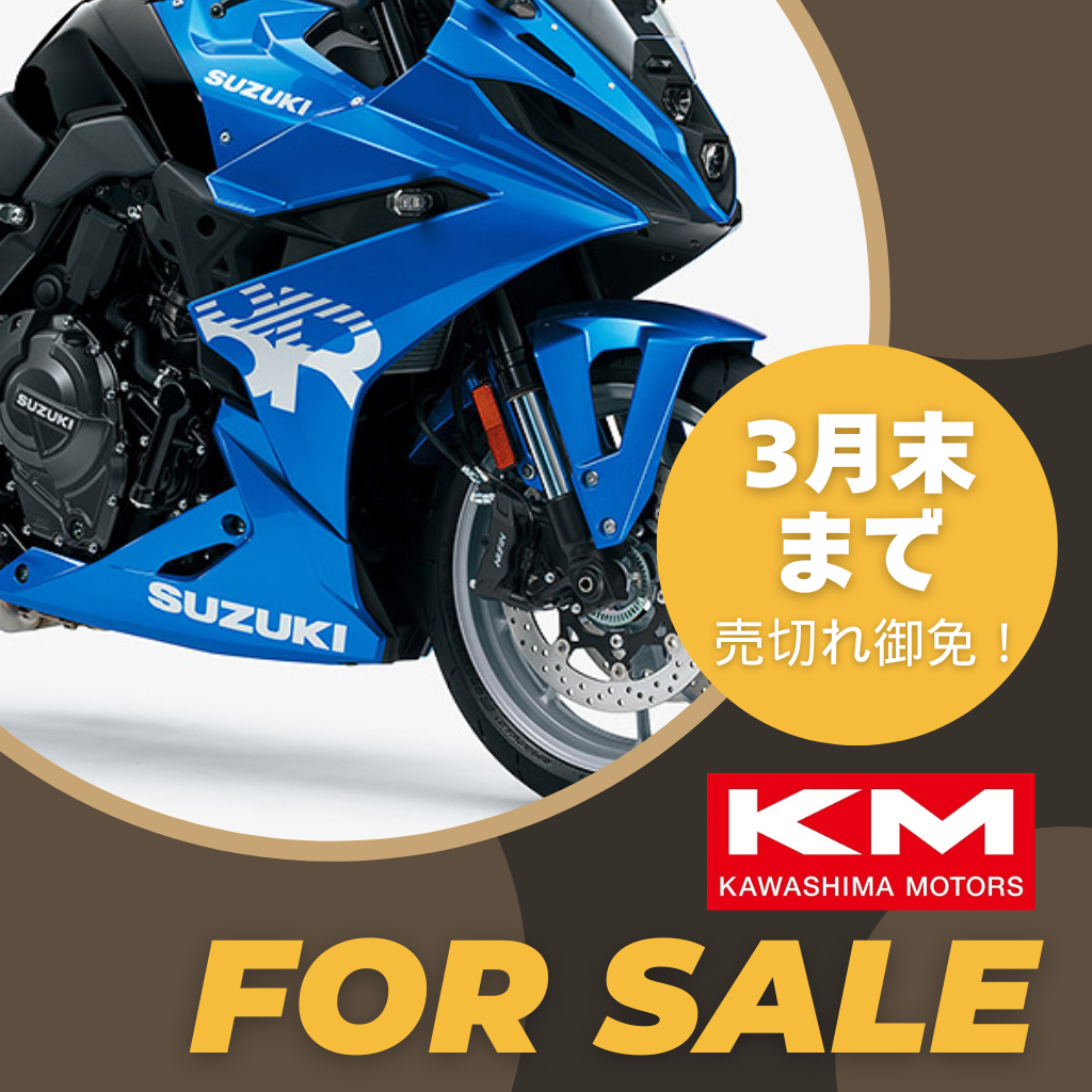 川島モータース 組合員限定セール