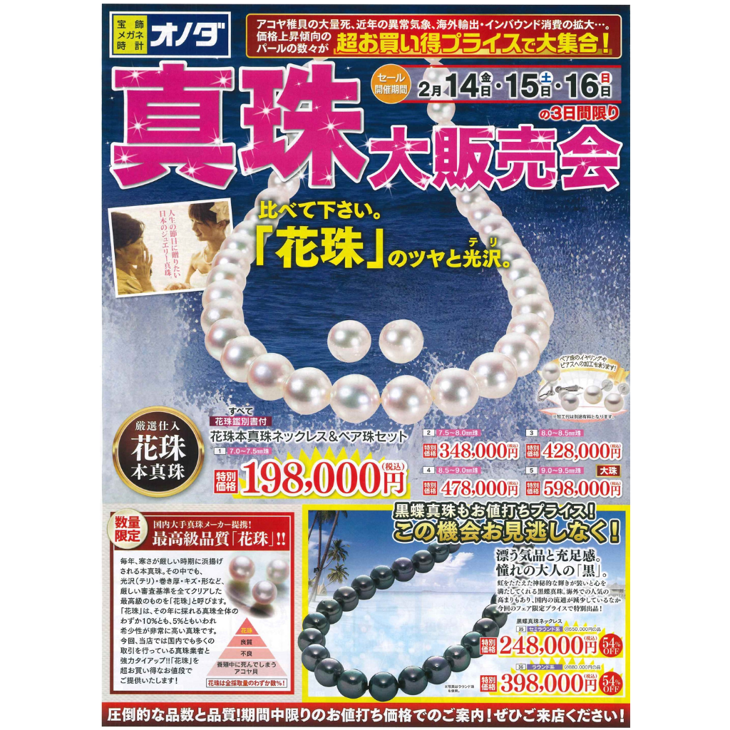 小野田時計店