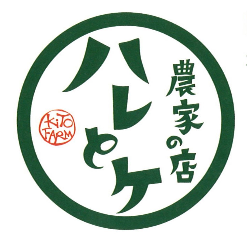 9月11日 ハレとケ