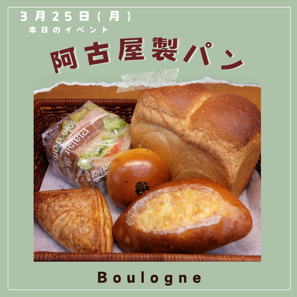 阿古屋製パン、竜洋地区で販売します！