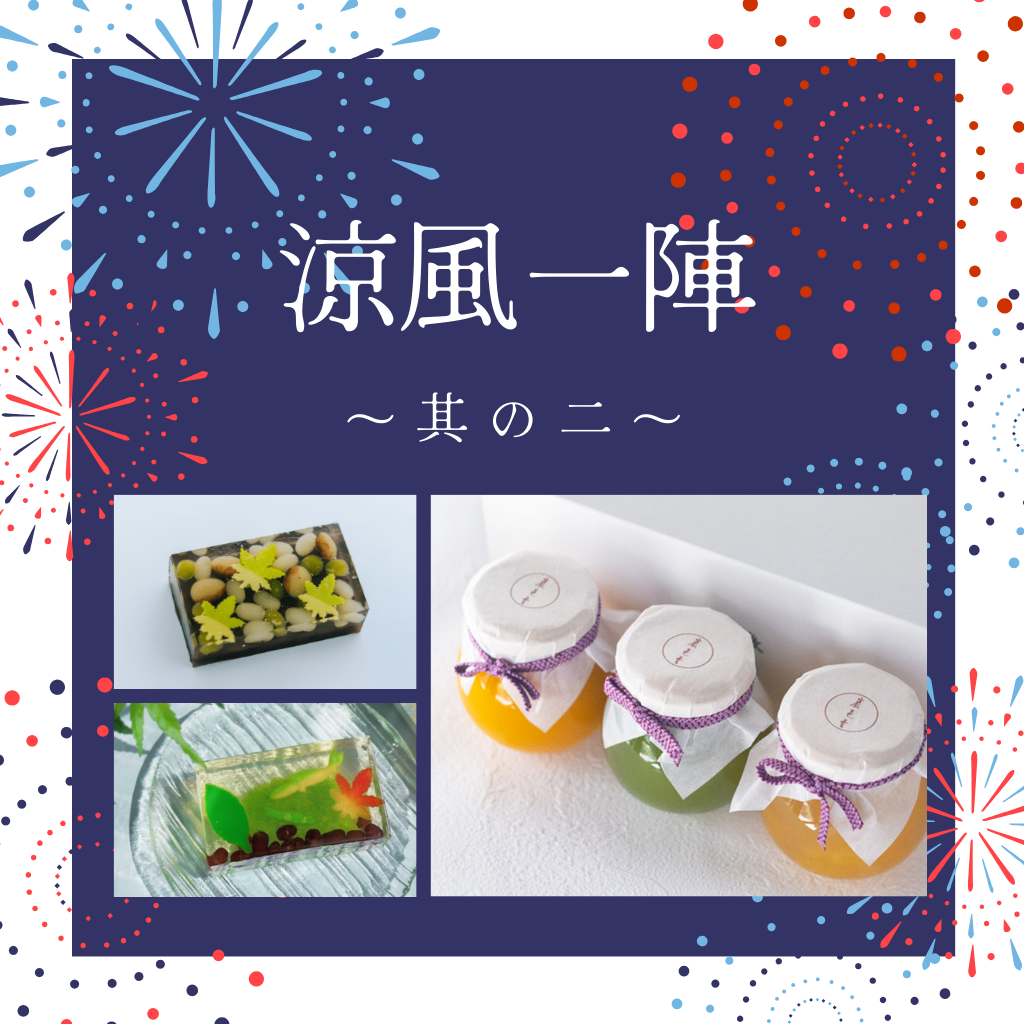 7月15日 涼風一陣 ~其の二~