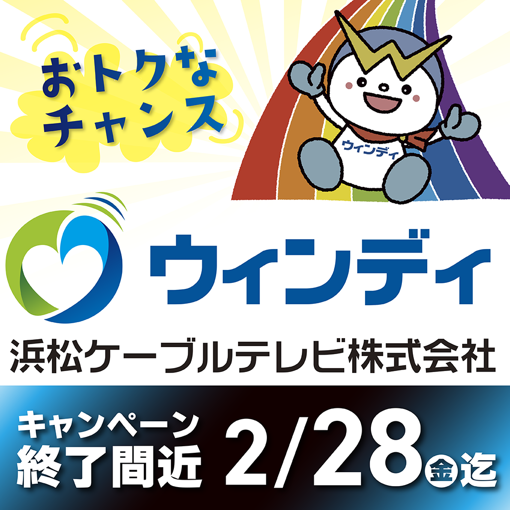 ウィンディのインターネットお申込みで【現金5万円】プレゼント実施中!