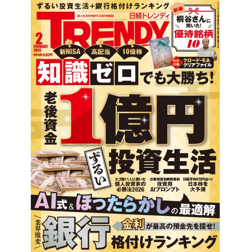 日経トレンディ 1年 12冊