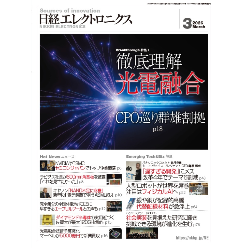 日経エレクトロニクス