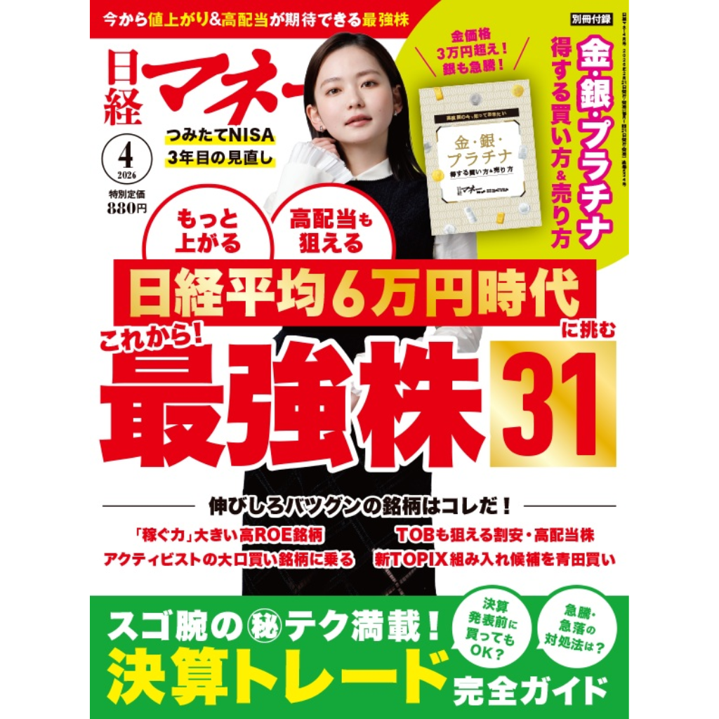 日経マネー 1年 12冊