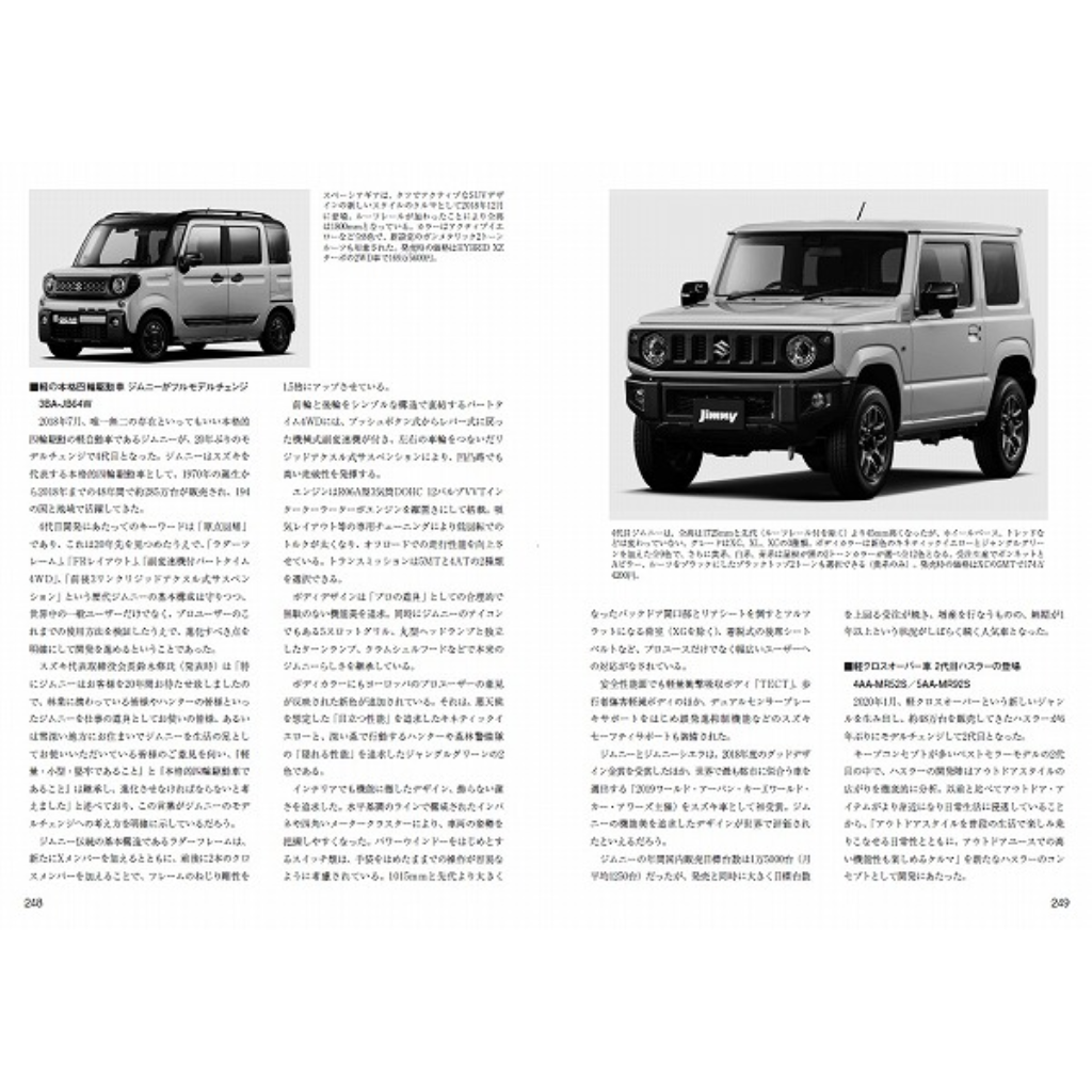 三樹書房 スズキ