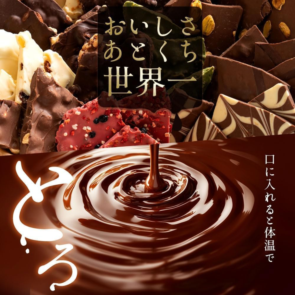 大浜スイーツアカデミー 割れチョコ11種 欲張りパック