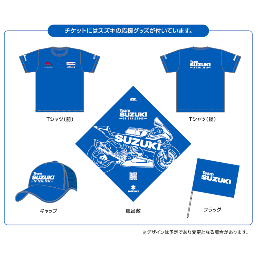 【6月15日17時~受付開始】2025鈴鹿8耐スズキ応援団ツアー