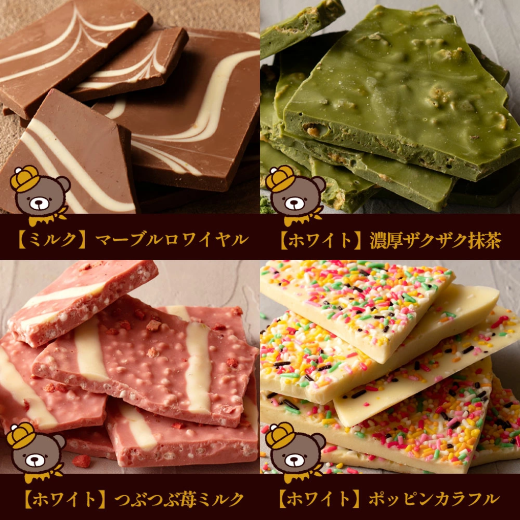 大浜スイーツアカデミー 割れチョコ11種 欲張りパック