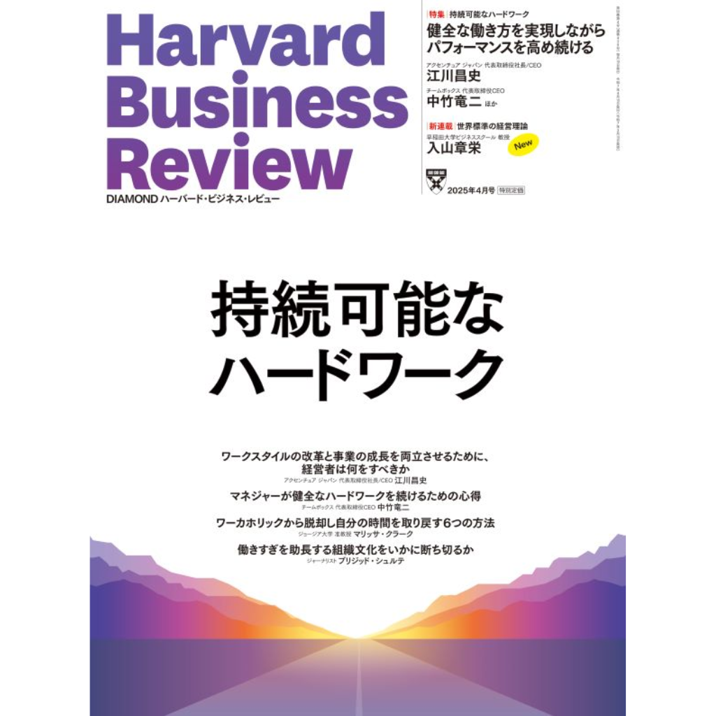 ハーバード・ビジネス・レビュー 1年 12冊