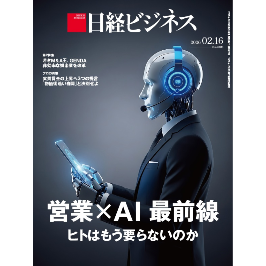 日経ビジネス(雑誌版)