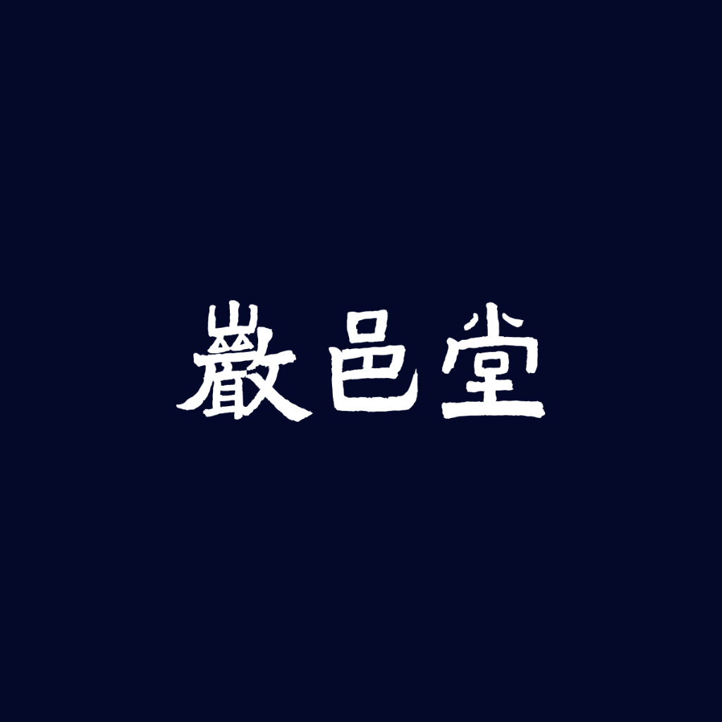【巖邑堂】 どらやき(6個入)2025